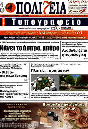 /Πολιτεία