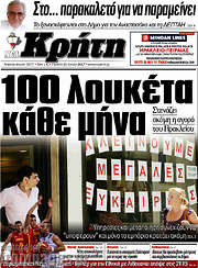 /Νέα Κρήτη