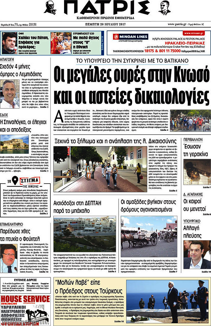 Πατρίς