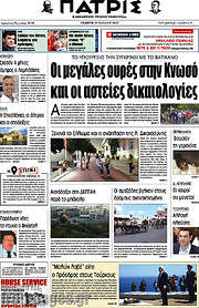 /Πατρίς