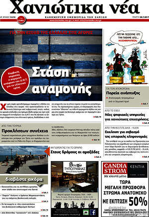 Πρωτοσέλιδο Χανιώτικα Νέα