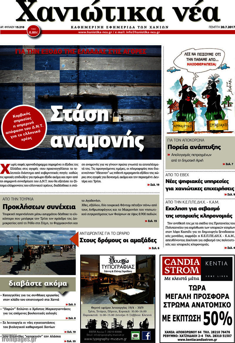 Χανιώτικα Νέα