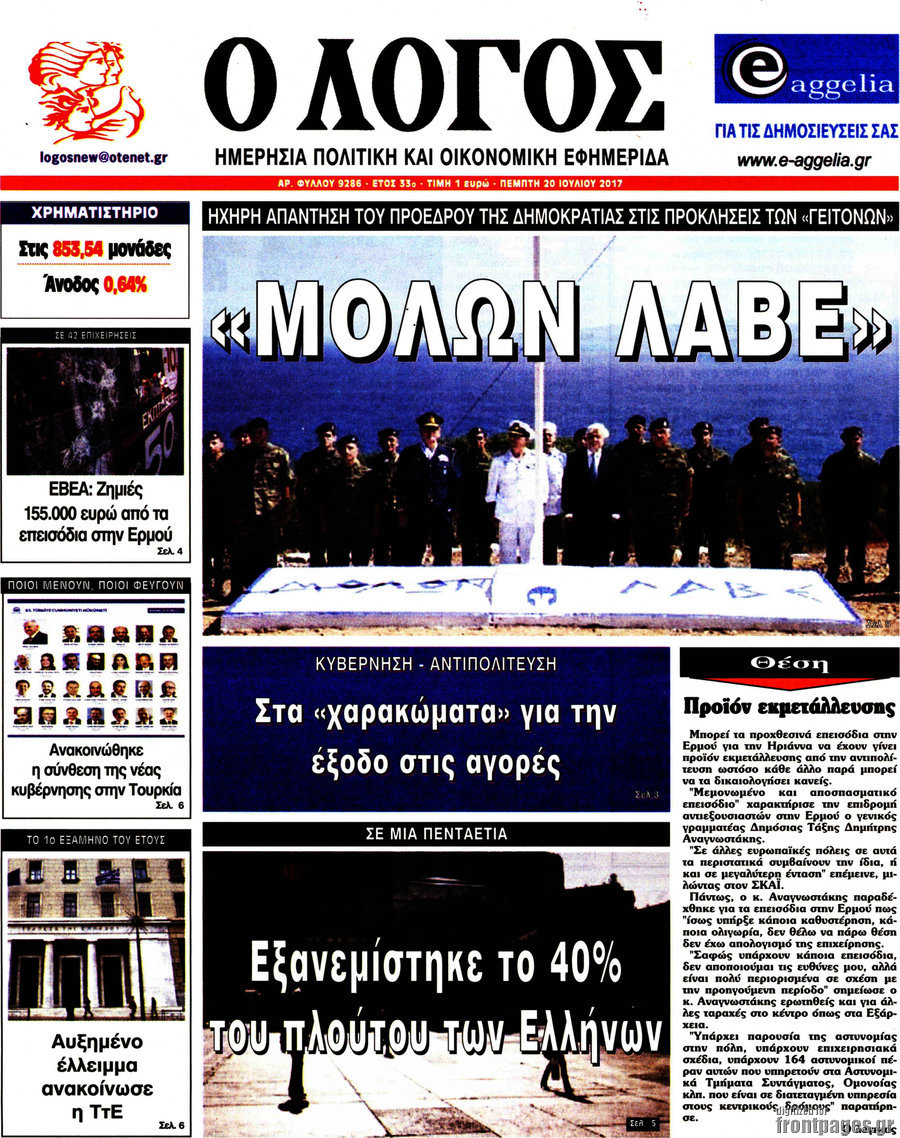 Ο Λόγος