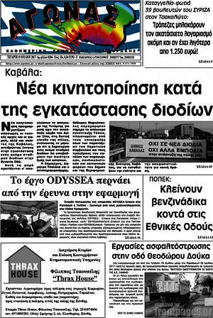 Πρωτοσέλιδο Αγώνας