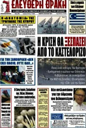 Πρωτοσέλιδο Ελεύθερη Θράκη