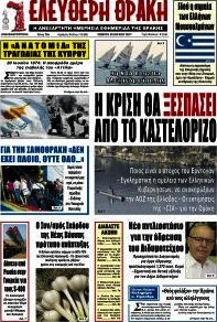 Ελεύθερη Θράκη