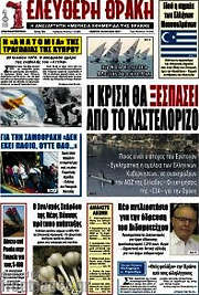 /Ελεύθερη Θράκη