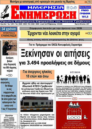 Πρωτοσέλιδο Ενημέρωση
