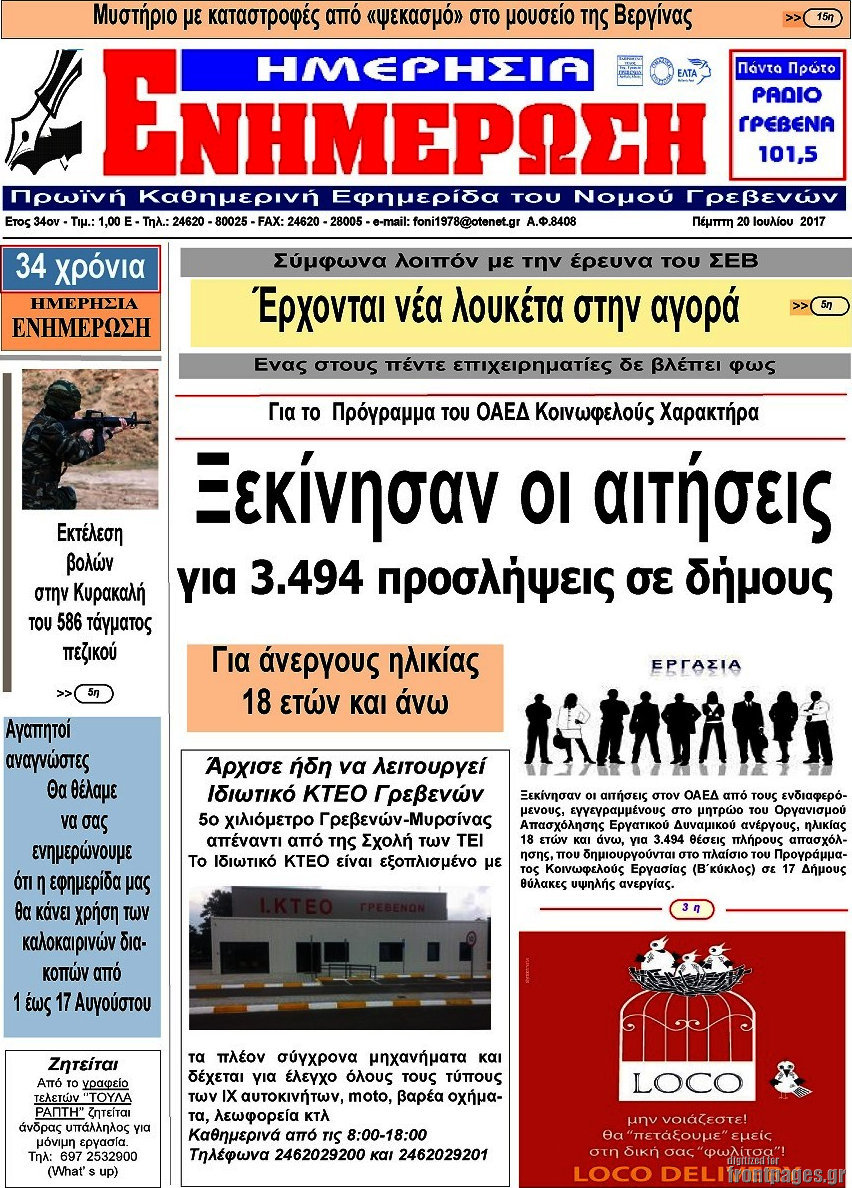 Ενημέρωση