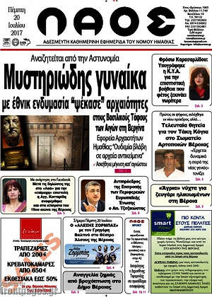 Πρωτοσέλιδο Λαός