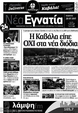 Πρωτοσέλιδο Νέα Εγνατία