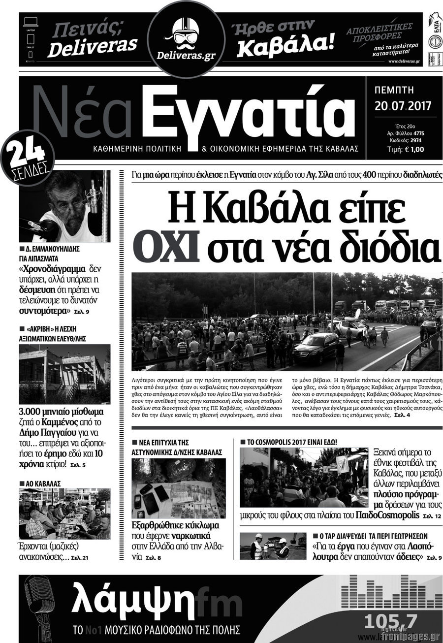 Νέα Εγνατία