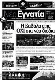 /Νέα Εγνατία