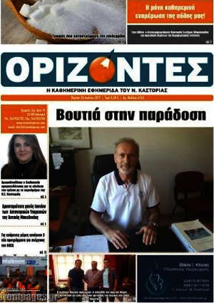 Πρωτοσέλιδο Ορίζοντες