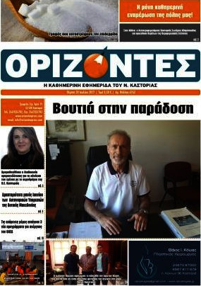 Ορίζοντες