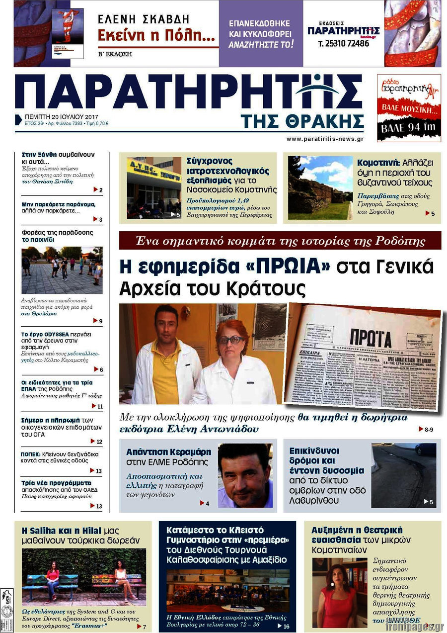 Παρατηρητής