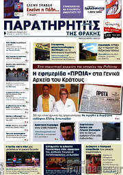 /Παρατηρητής