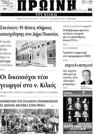 Πρωτοσέλιδο Πρωινή του Κιλκίς