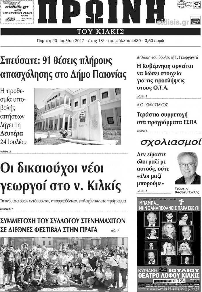 Πρωινή του Κιλκίς