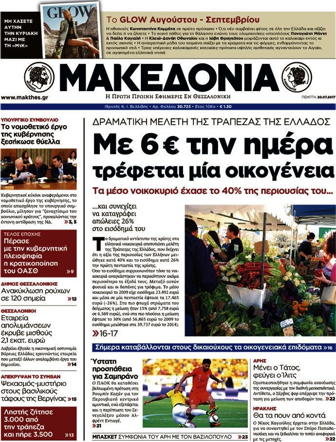 Μακεδονία