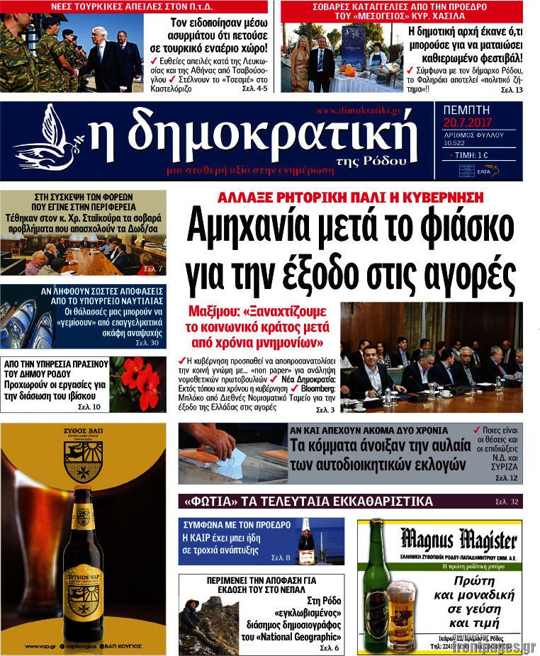 Δημοκρατική Ρόδου
