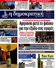/Δημοκρατική Ρόδου