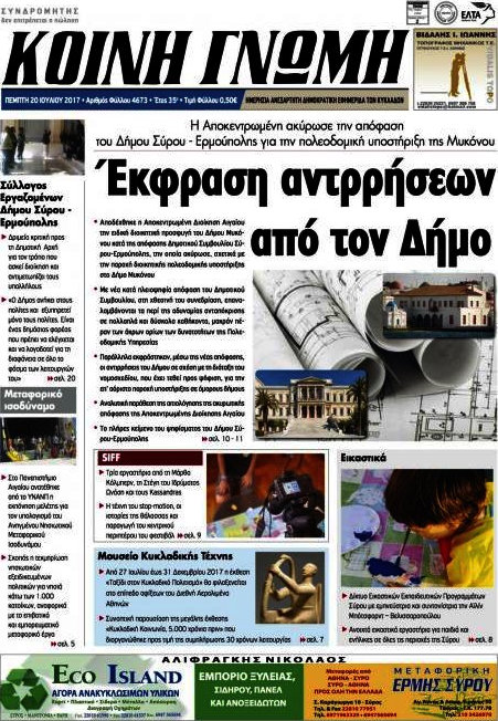 Κοινή Γνώμη