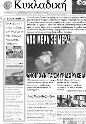 Πρωτοσέλιδο Κυκλαδική