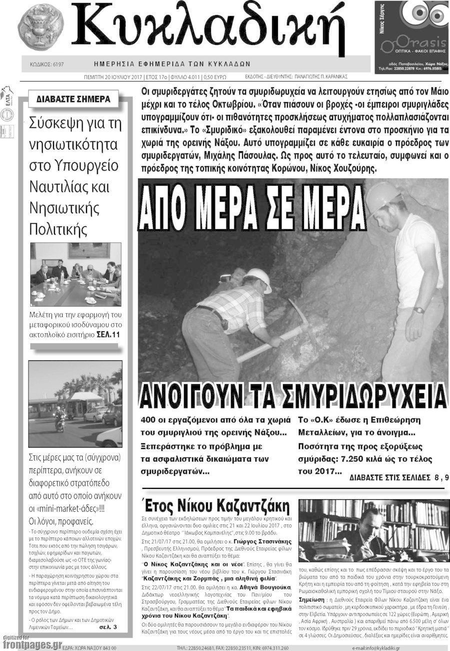 Κυκλαδική