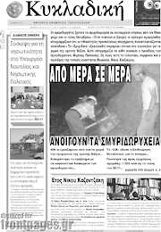 /Κυκλαδική
