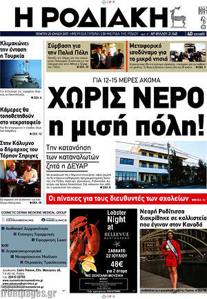 Πρωτοσέλιδο Η Ροδιακή