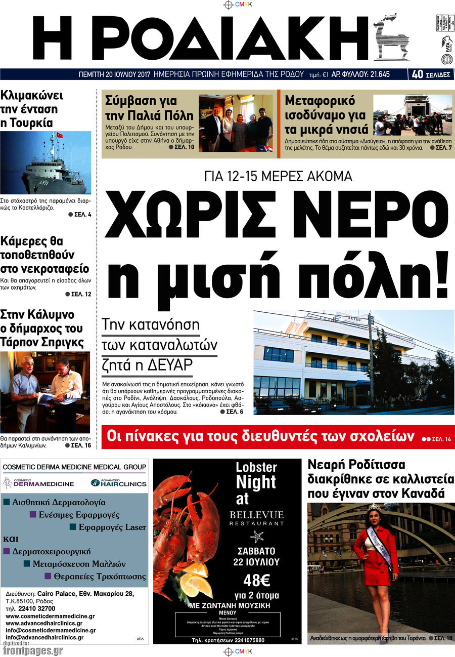 Η Ροδιακή