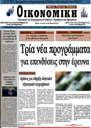 Πρωτοσέλιδο Οικονομική