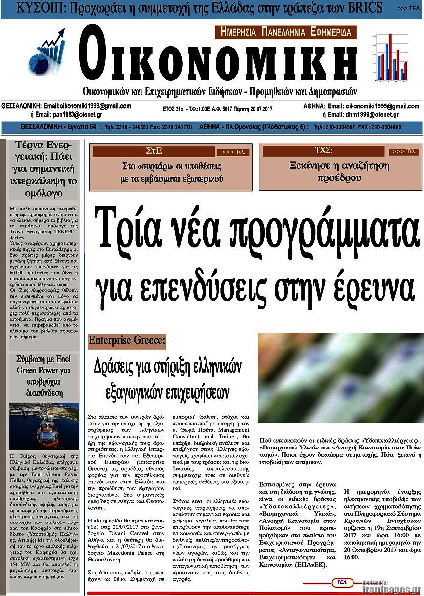 Οικονομική