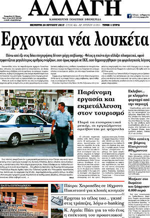 Πρωτοσέλιδο Αλλαγή
