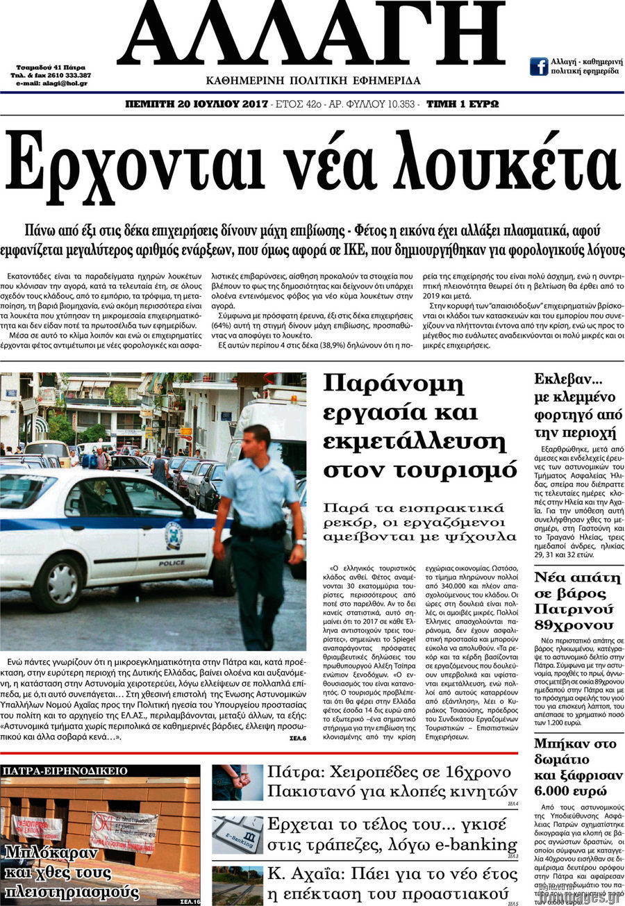 Αλλαγή