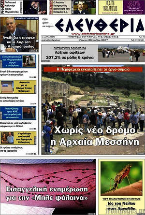 Πρωτοσέλιδο Ελευθερία