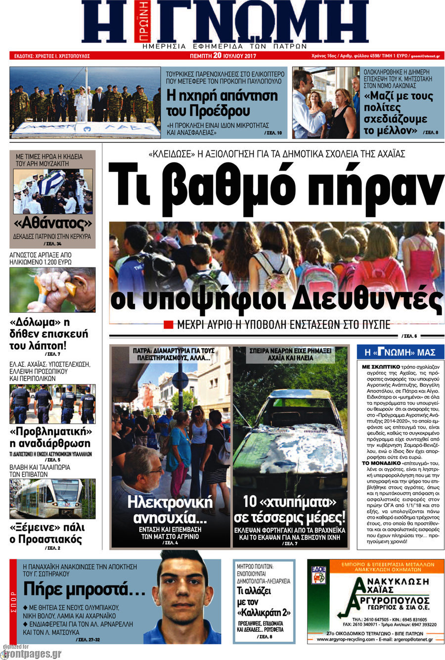 Η Γνώμη