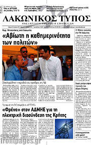 /Λακωνικός Τύπος