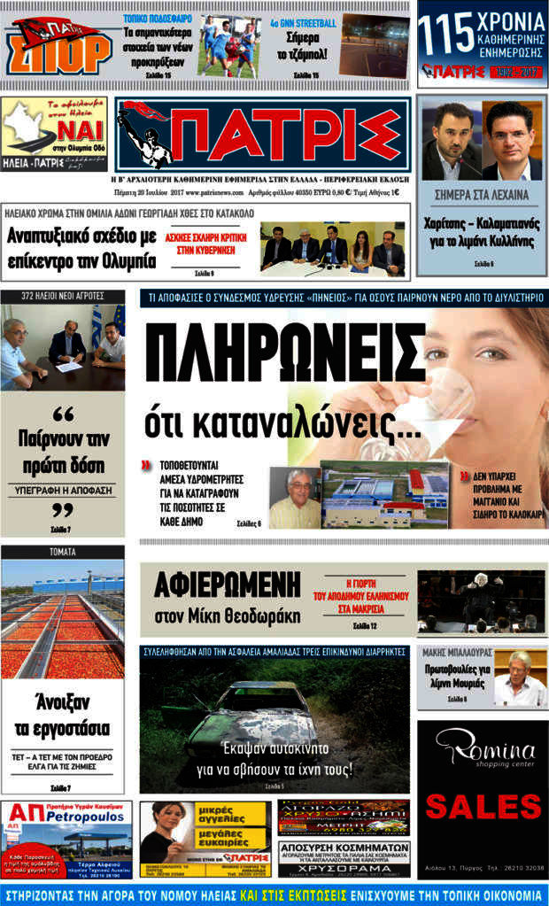 Πατρίς