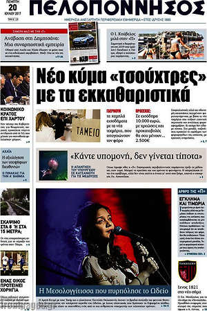 Πρωτοσέλιδο Πελοπόννησος
