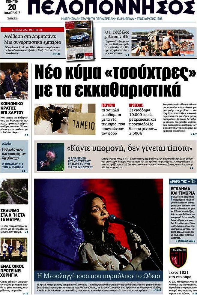 Πελοπόννησος