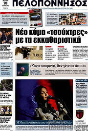/Πελοπόννησος