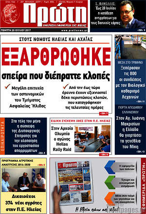 Πρωτοσέλιδο Πρώτη