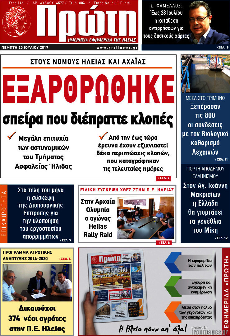 Πρώτη