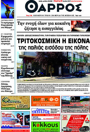 Πρωτοσέλιδο Θάρρος
