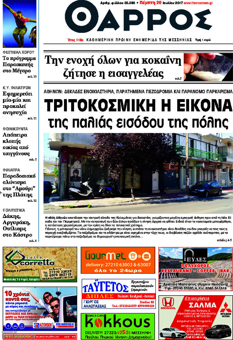 Θάρρος
