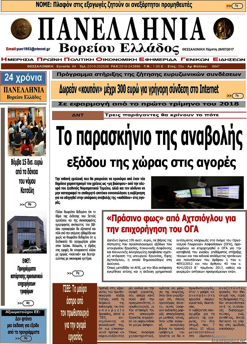 Πανελλήνια Β. Ελλάδος