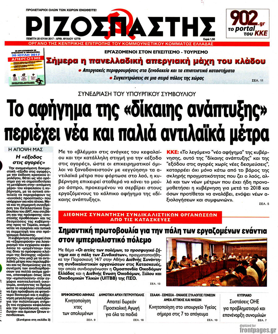 Ριζοσπάστης