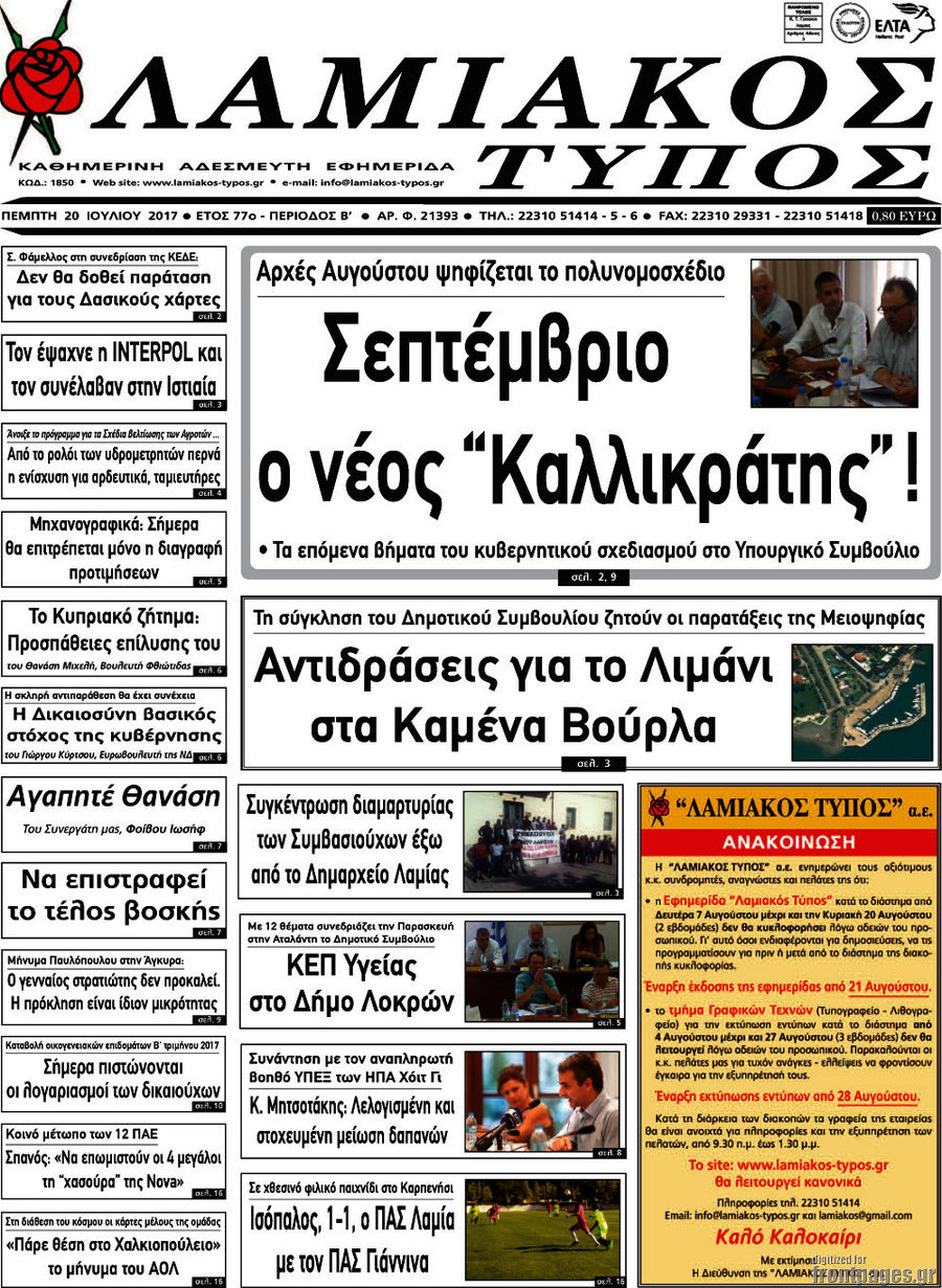 Λαμιακός Τύπος